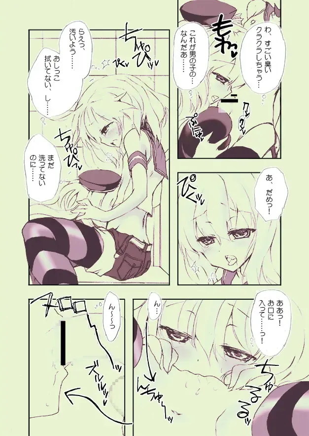 [Ouji Tsukino] Chou Shota Shimakaze ~Golden Week ni Smartphone de Shota KanMusu no M Situ Minagara Onani suru no tte Donna Kimochi?~ Fhentai - Page 14