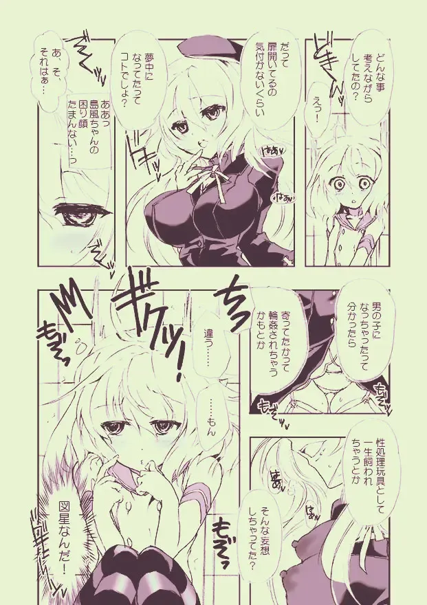 [Ouji Tsukino] Chou Shota Shimakaze ~Golden Week ni Smartphone de Shota KanMusu no M Situ Minagara Onani suru no tte Donna Kimochi?~ Fhentai - Page 8