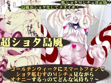 Read [Ouji Tsukino] Chou Shota Shimakaze ~Golden Week ni Smartphone de Shota KanMusu no M Situ Minagara Onani suru no tte Donna Kimochi?~ - Fhentai