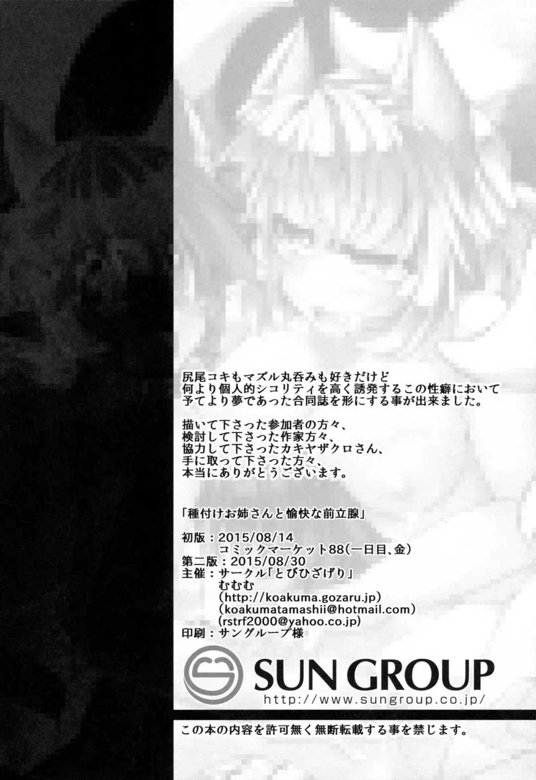 Tanetsuke Onee-san to Yukai na Zenritsusen | Impregnating Girls and the Pleasure of the Prostate Fhentai - Page 73