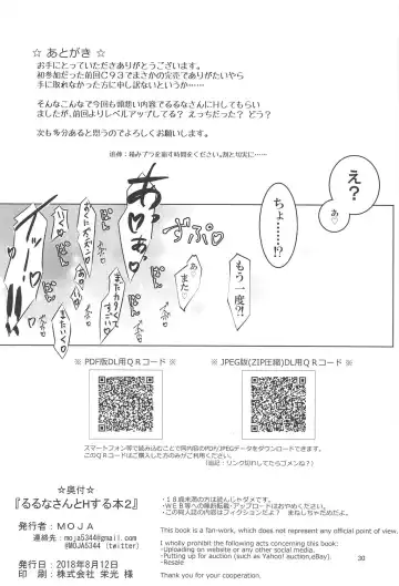 [Moja] Ruruna-san to H Suru Hon 2 Fhentai - Page 29