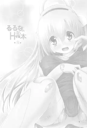 [Moja] Ruruna-san to H Suru Hon 2 Fhentai - Page 5