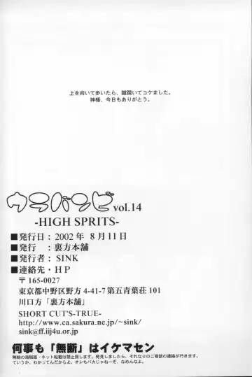 [Sink] Urabambi Vol. 14 - High Sprits Fhentai - Page 32