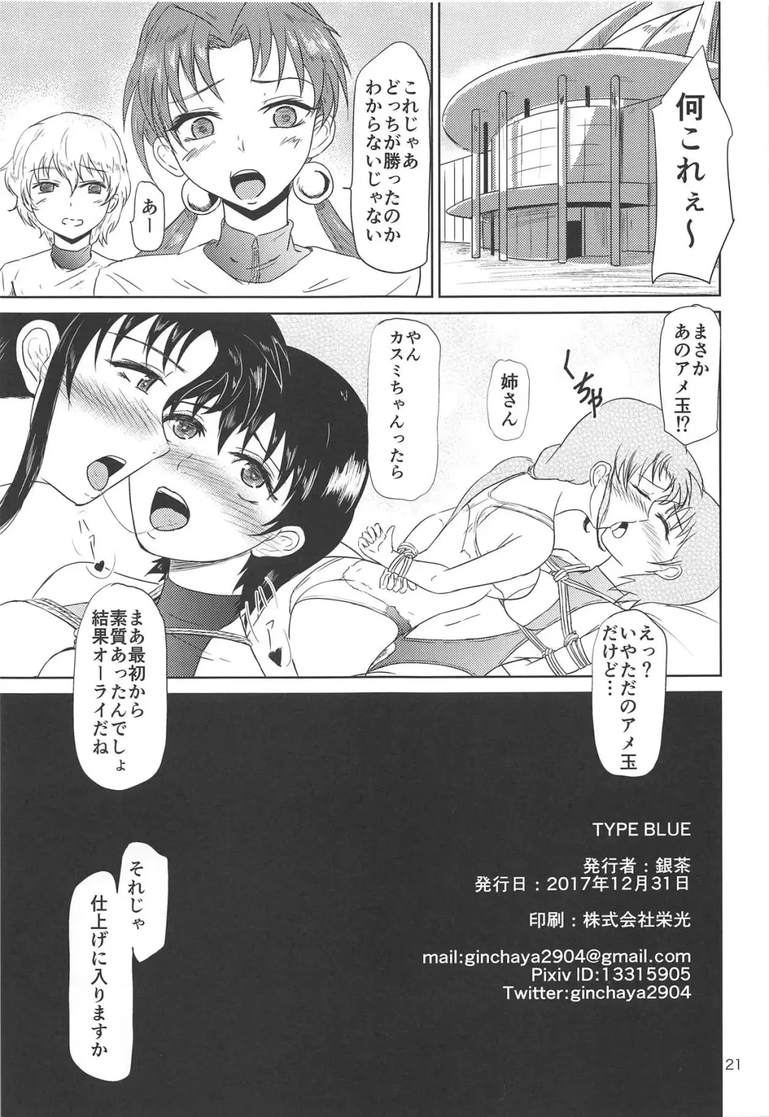 [Gincha] TYPE BLUE Fhentai - Page 23