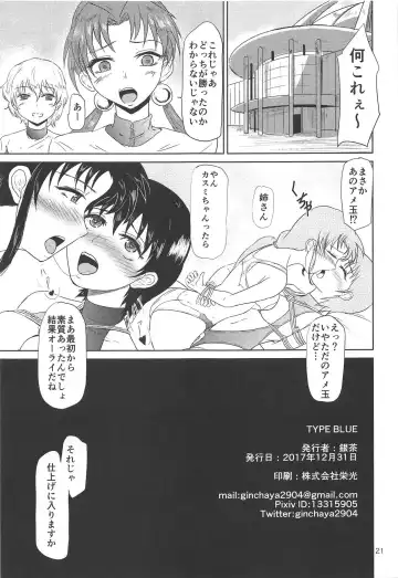 [Gincha] TYPE BLUE Fhentai - Page 23