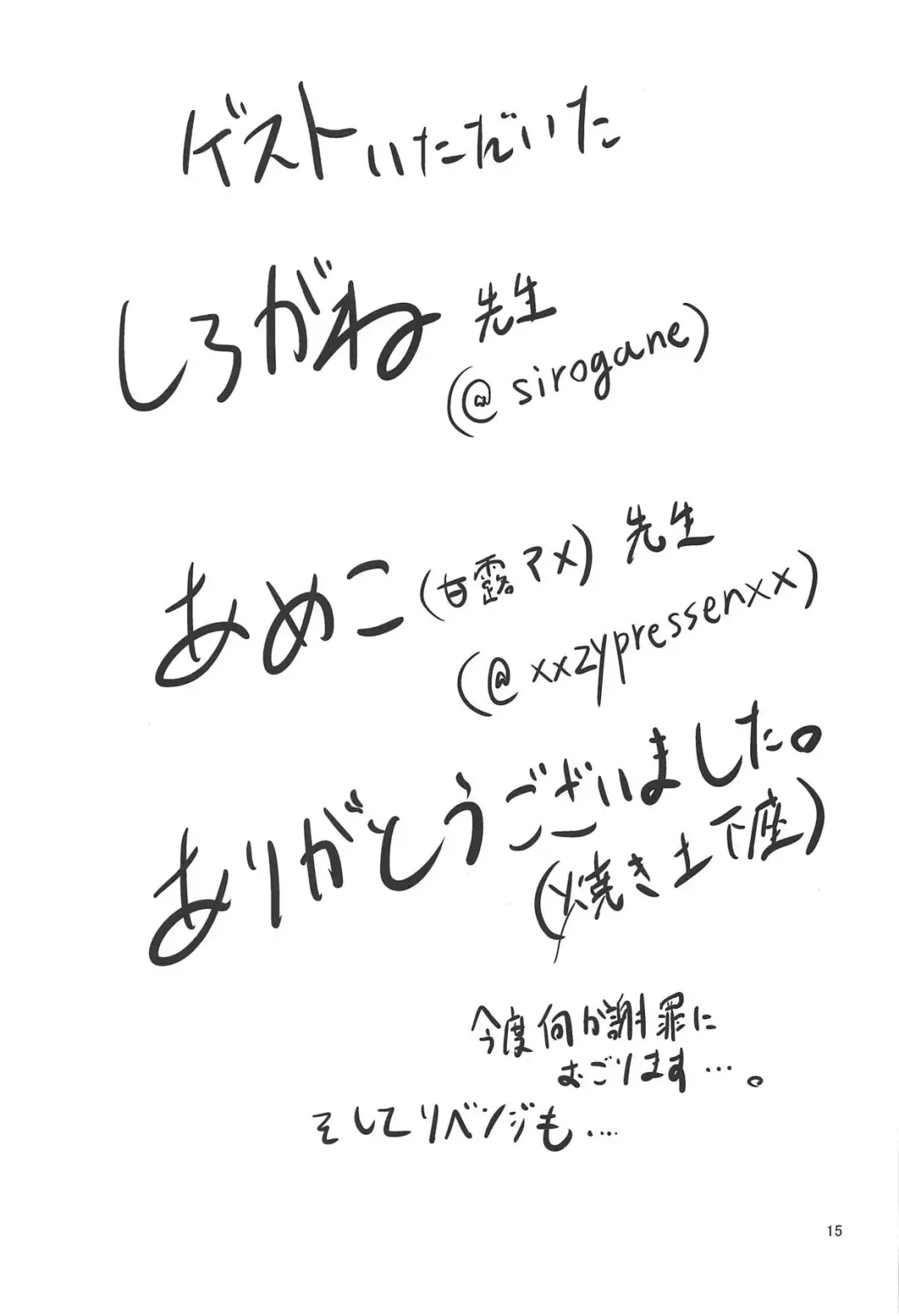 [Shirogane] Yacchae! Berserker -First Order- Fhentai - Page 14