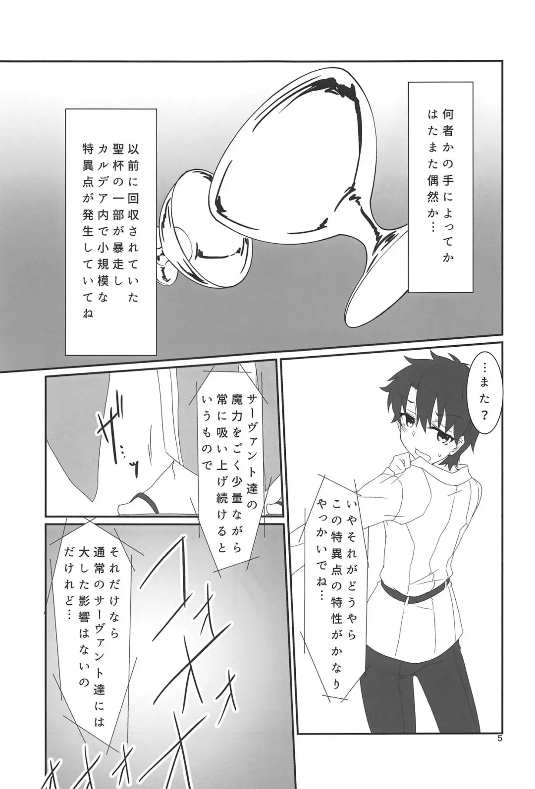 [Shirogane] Yacchae! Berserker -First Order- Fhentai - Page 4