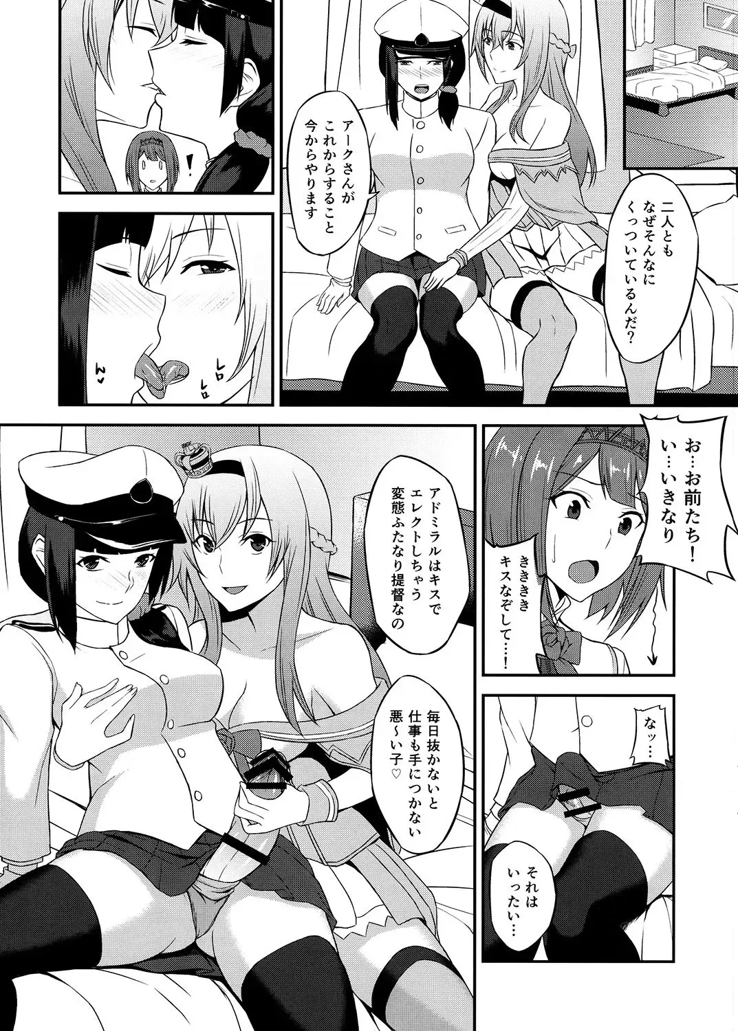 [Minase Yowkow] Royal to Futanari Teitoku Fhentai - Page 8
