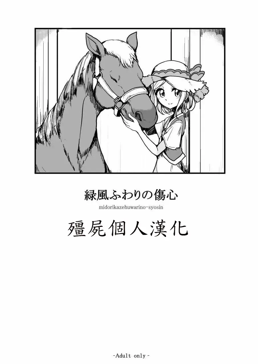 [Motsuaki] Midorikaze Fuwari no Shoushin Fhentai - Page 1