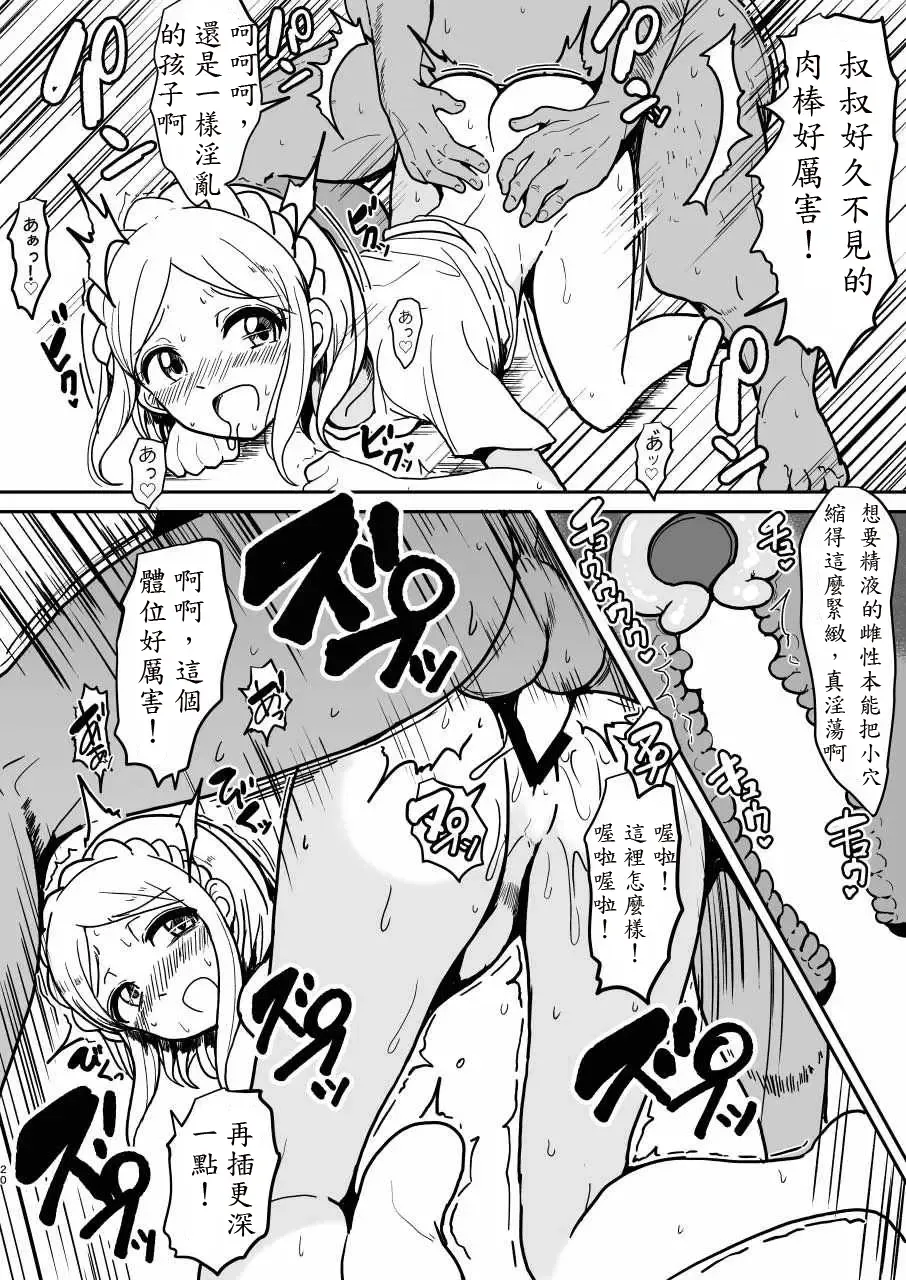 [Motsuaki] Midorikaze Fuwari no Shoushin Fhentai - Page 20