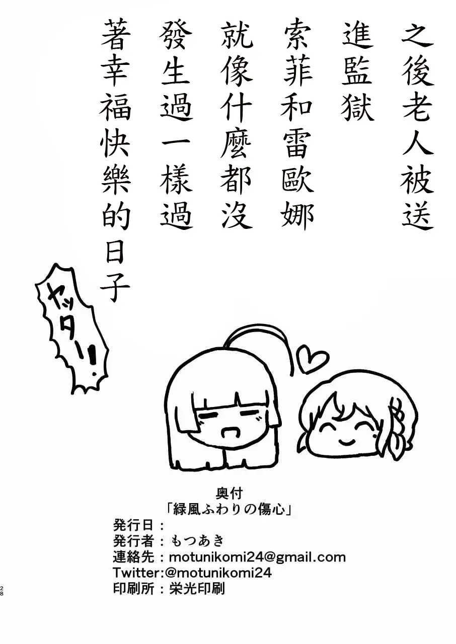 [Motsuaki] Midorikaze Fuwari no Shoushin Fhentai - Page 28