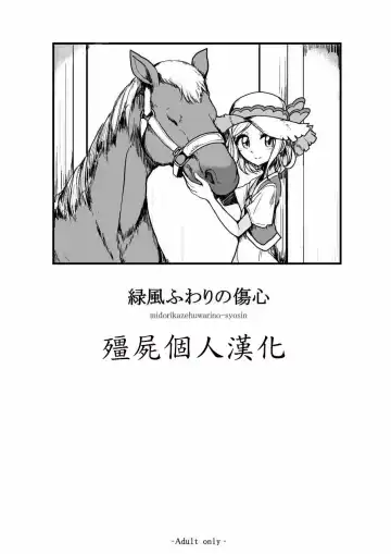 Read [Motsuaki] Midorikaze Fuwari no Shoushin - Fhentai