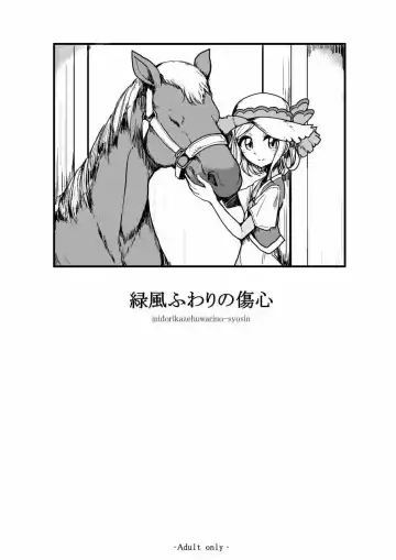 [Motsuaki] Midorikaze Fuwari no Shoushin Fhentai - Page 2