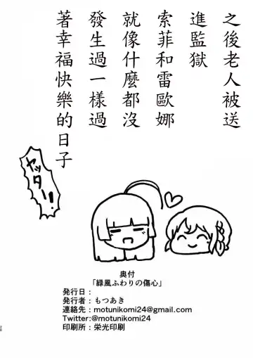 [Motsuaki] Midorikaze Fuwari no Shoushin Fhentai - Page 28