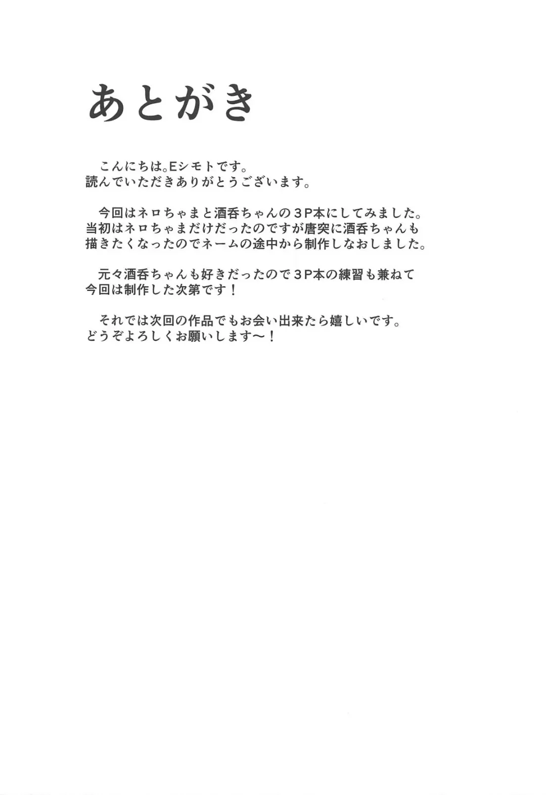 [Eshimoto] Koutei to Oni no Erohon Fhentai - Page 18