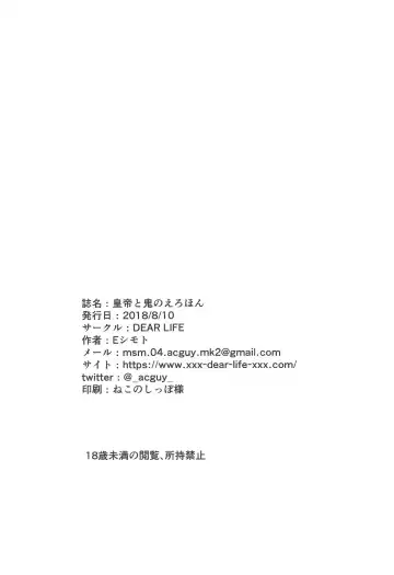 [Eshimoto] Koutei to Oni no Erohon Fhentai - Page 19