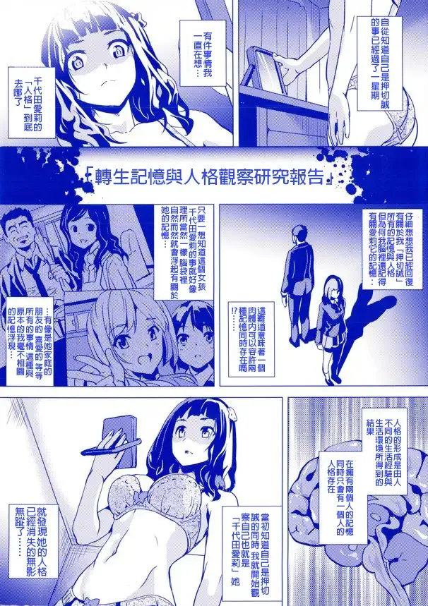 [Date] reincarnation ~Ubawareta Shoujo no Karada~ Fhentai - Page 2