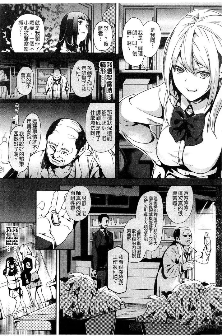 [Date] reincarnation ~Ubawareta Shoujo no Karada~ Fhentai - Page 52