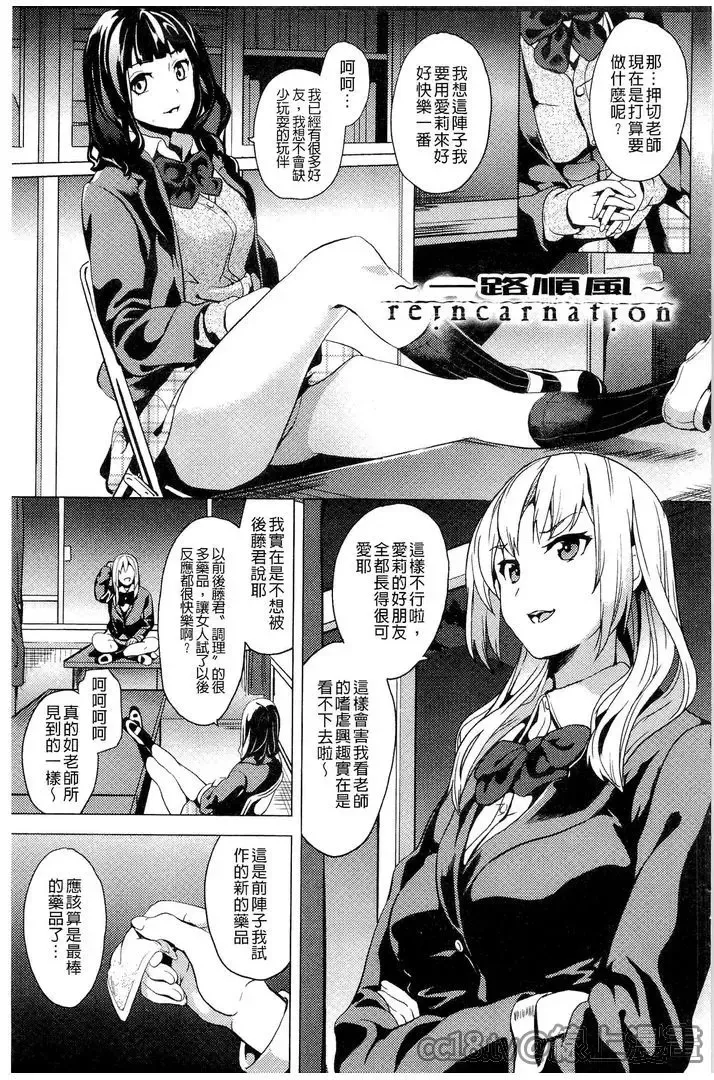 [Date] reincarnation ~Ubawareta Shoujo no Karada~ Fhentai - Page 68