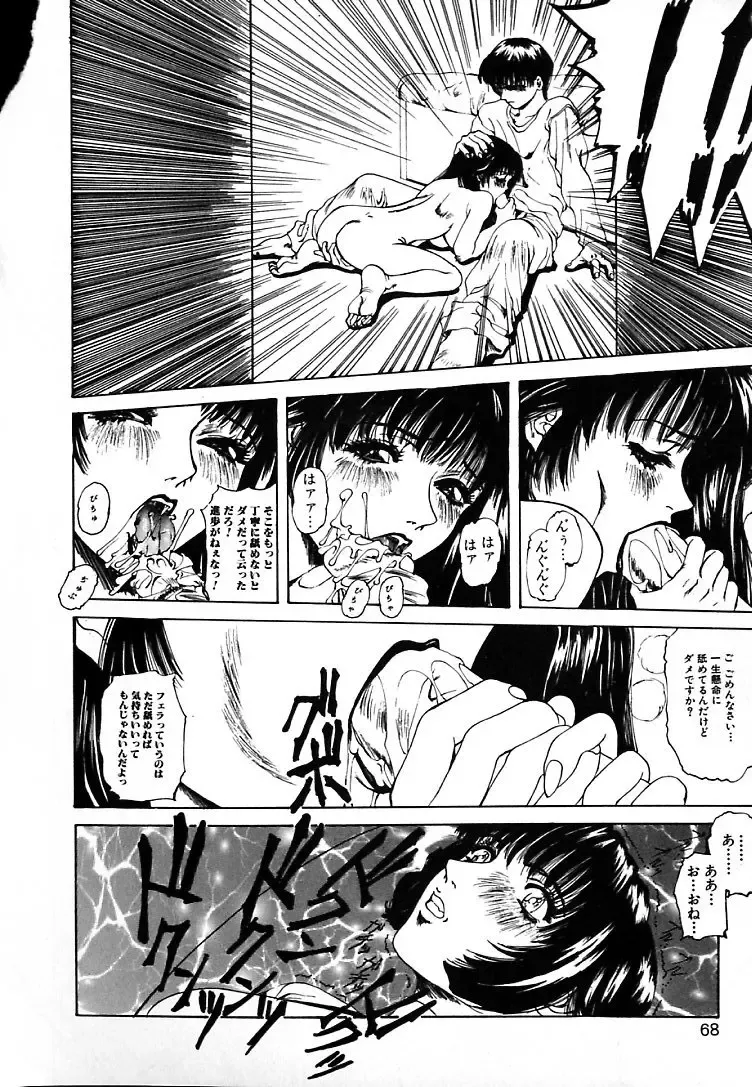 [Mikikazu] GUNYU GUNYU Fhentai - Page 64