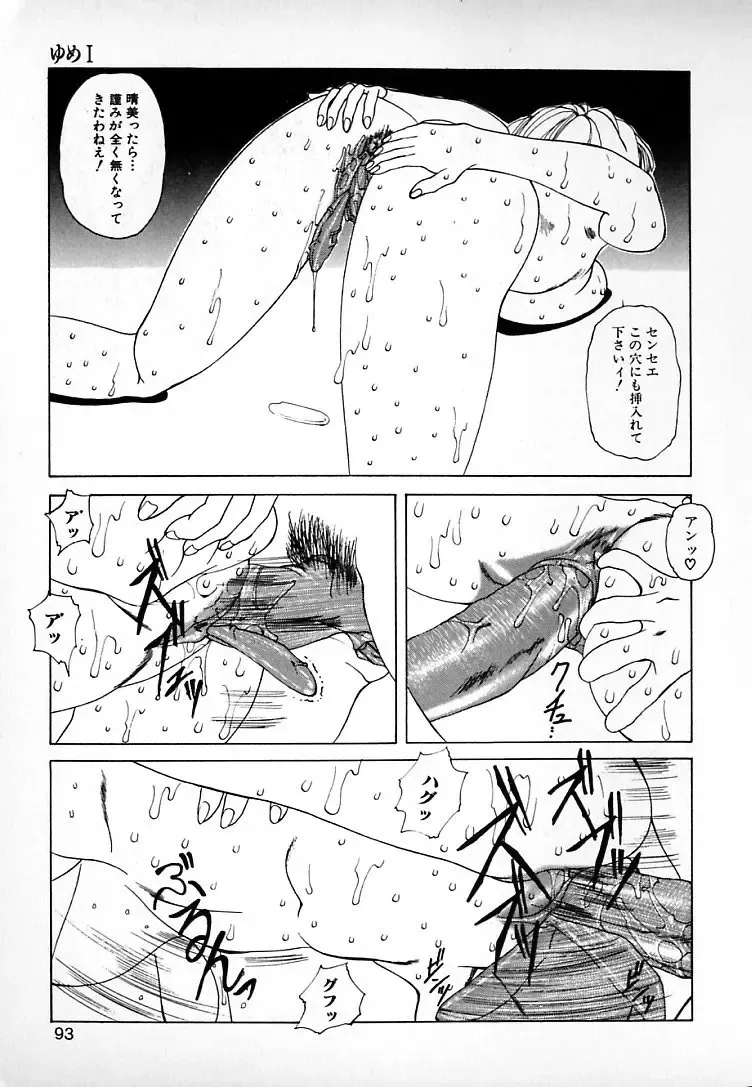 [Mikikazu] GUNYU GUNYU Fhentai - Page 89