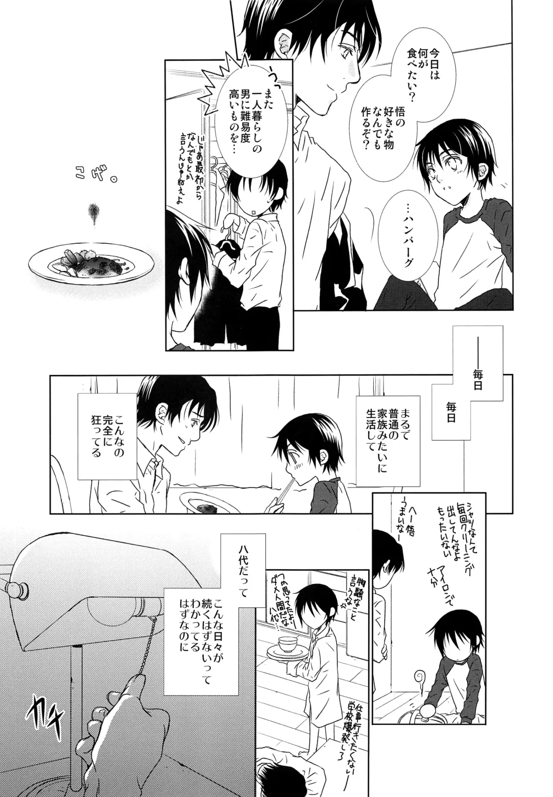 [Yuzuko Syou] Hungry Spider Fhentai - Page 14