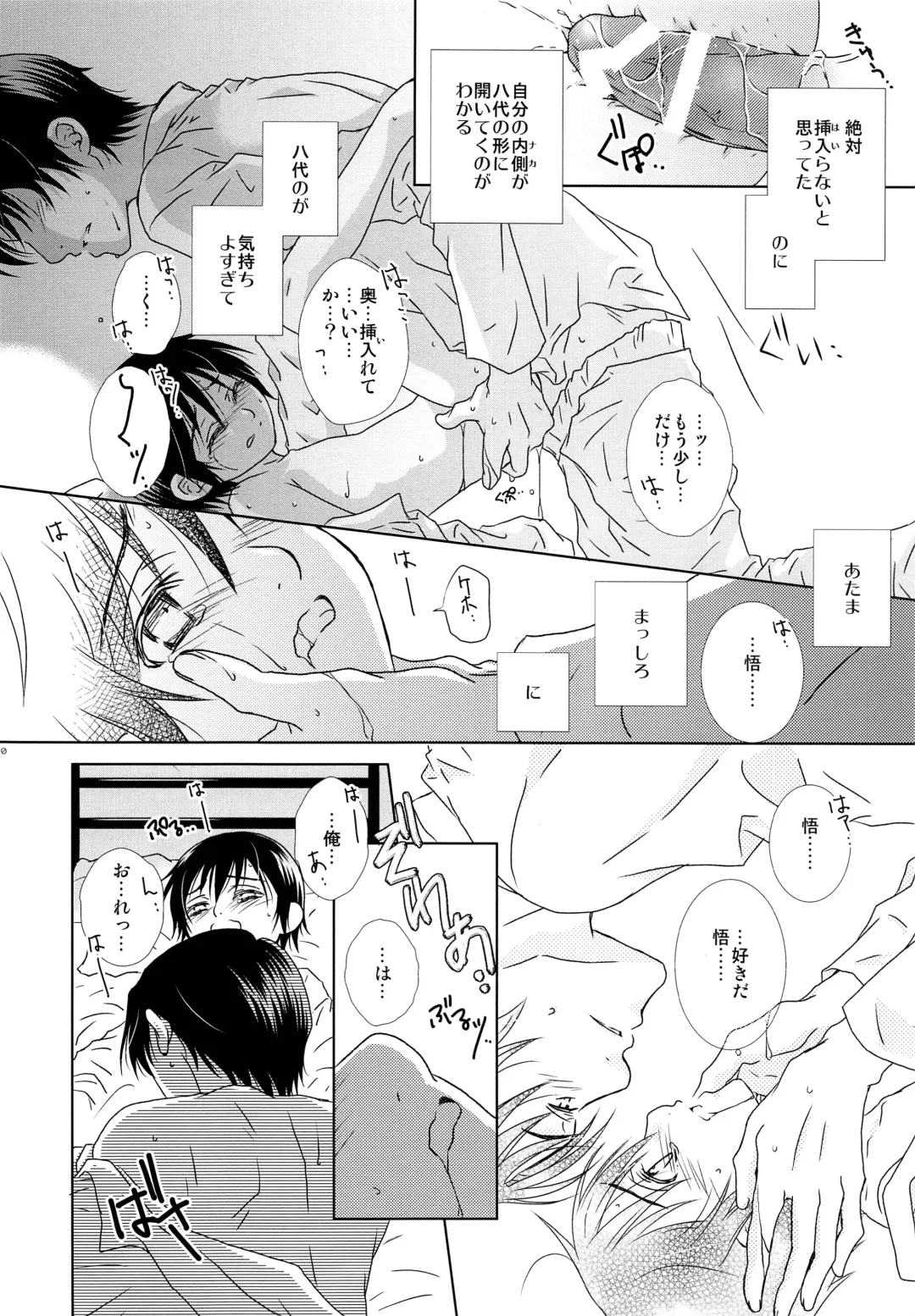 [Yuzuko Syou] Hungry Spider Fhentai - Page 19