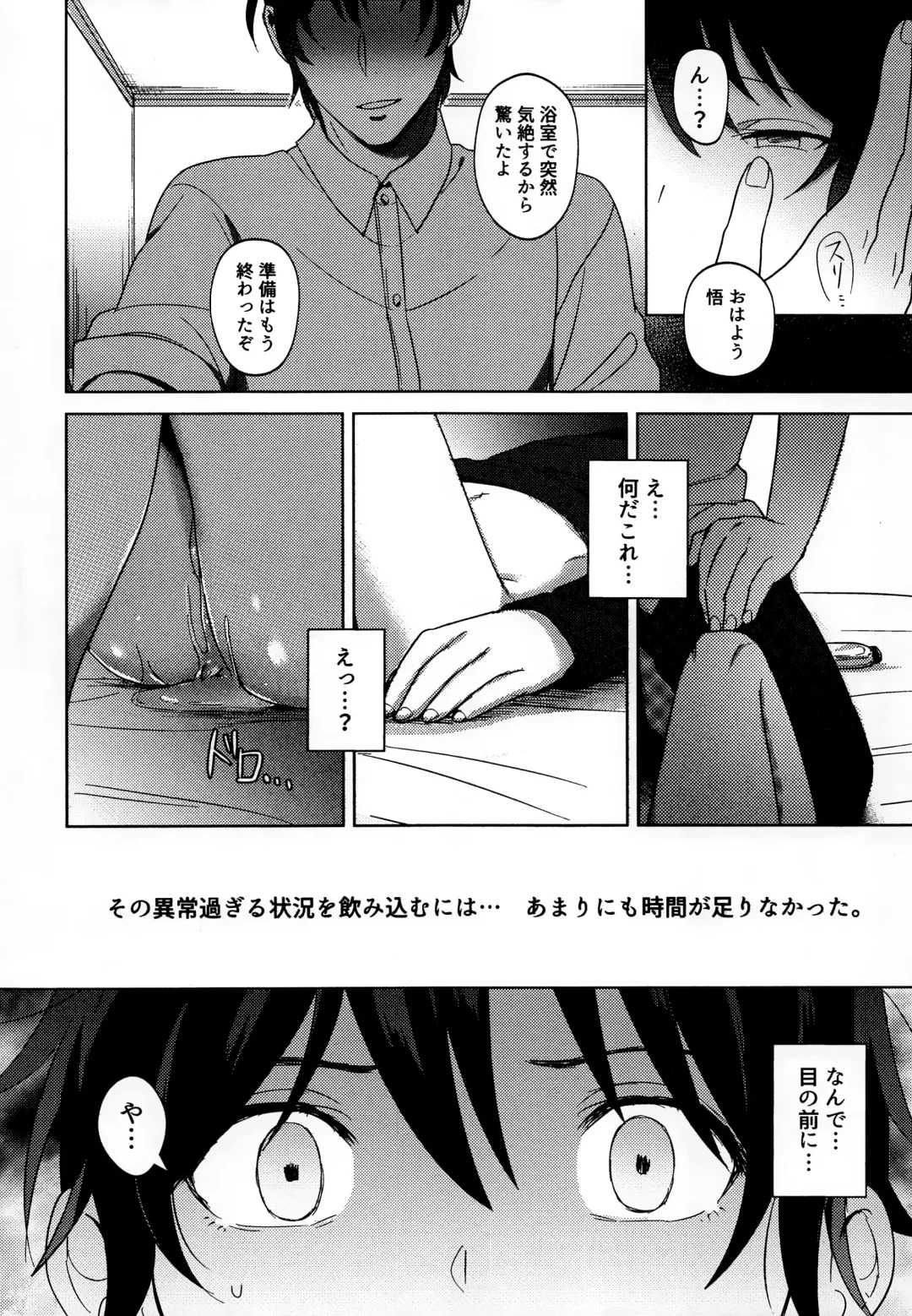 [Mairu.] Irekawatta Otoko Fhentai - Page 5