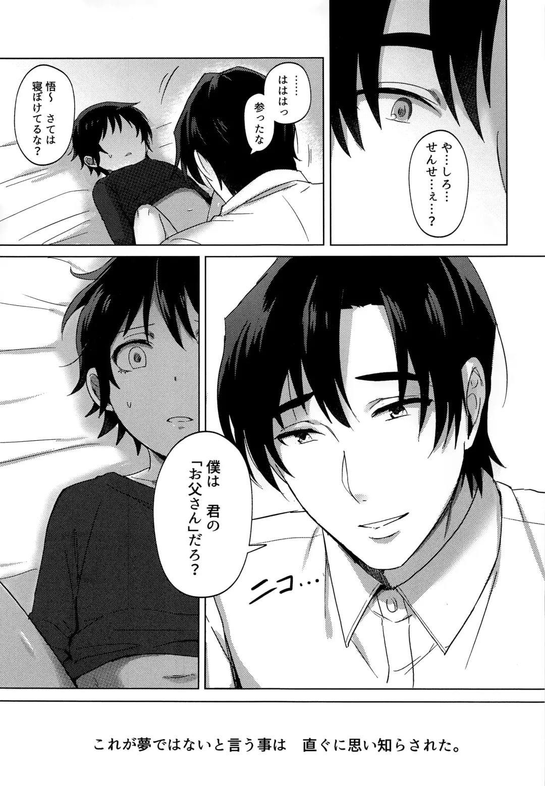 [Mairu.] Irekawatta Otoko Fhentai - Page 6