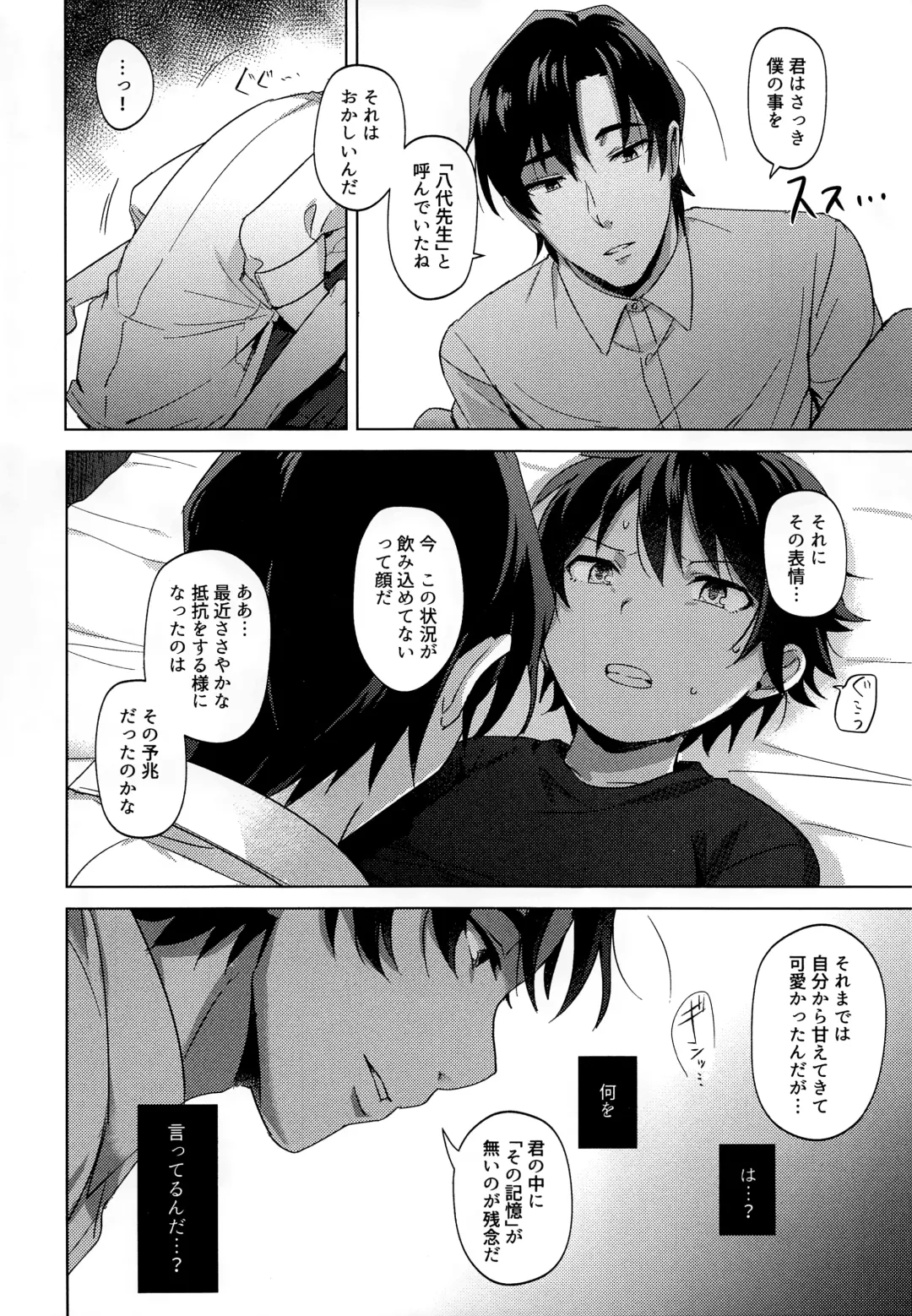 [Mairu.] Irekawatta Otoko Fhentai - Page 9