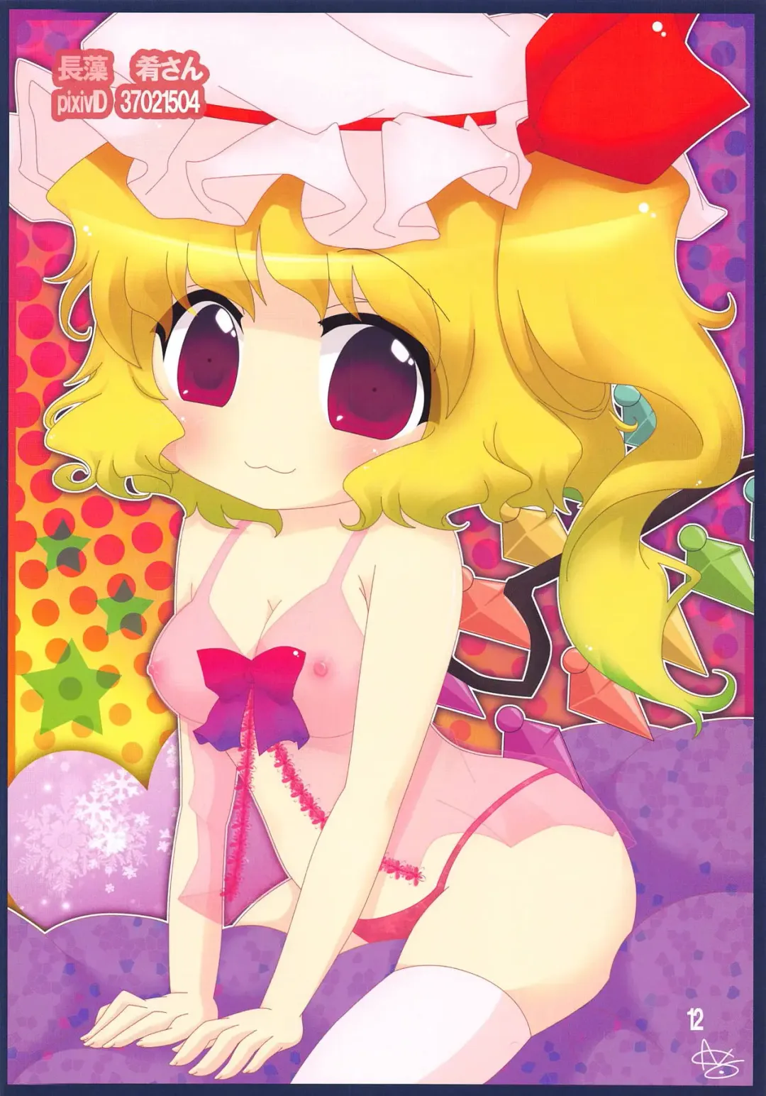 [Nagi Yuki] Loli Kyonyuu Flan-chan to Ichaicha Suru Hon Fhentai - Page 12