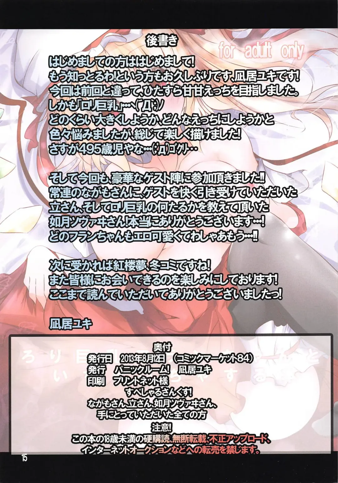 [Nagi Yuki] Loli Kyonyuu Flan-chan to Ichaicha Suru Hon Fhentai - Page 15