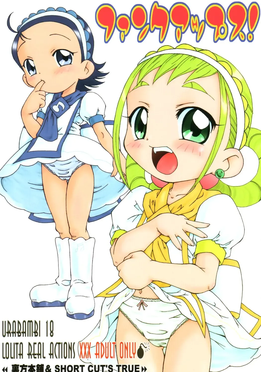 [Sink] Urabambi Vol. 18 - Funk Up's Fhentai - Page 1