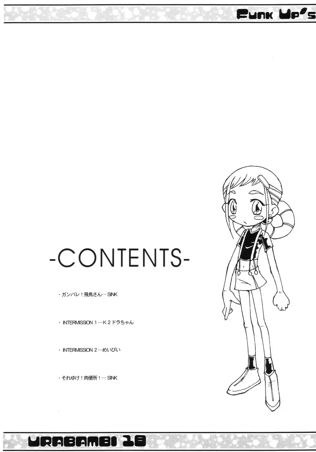 [Sink] Urabambi Vol. 18 - Funk Up's Fhentai - Page 3