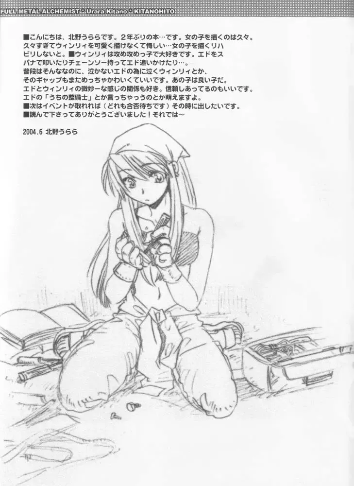 [Kitano Urara] Winry no Atelier Fhentai - Page 16