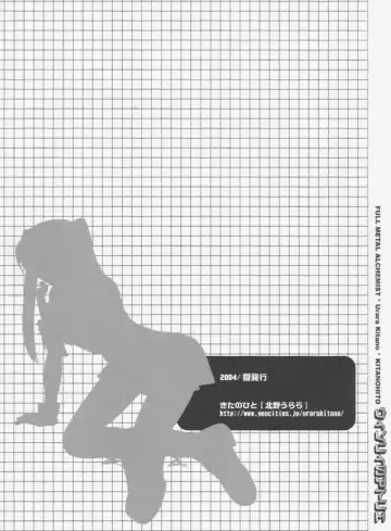 [Kitano Urara] Winry no Atelier Fhentai - Page 17