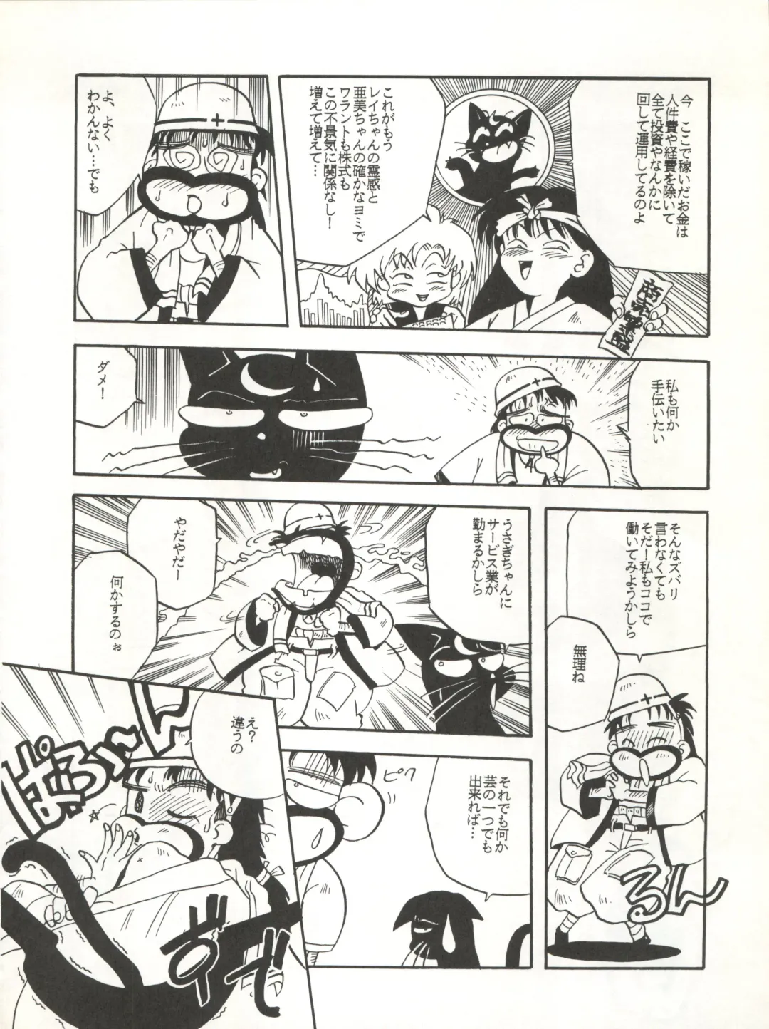 [Franken N] U EXTRA SM Fhentai - Page 11