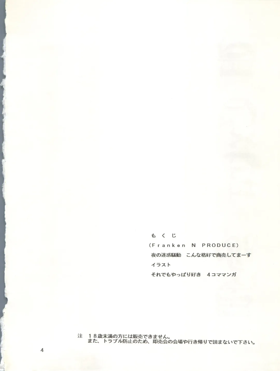 [Franken N] U EXTRA SM Fhentai - Page 5