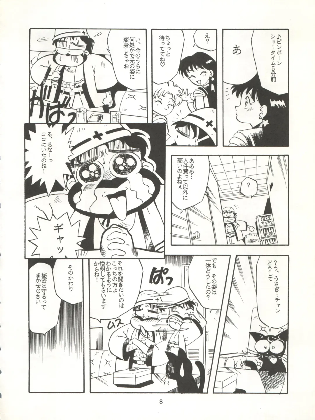 [Franken N] U EXTRA SM Fhentai - Page 9