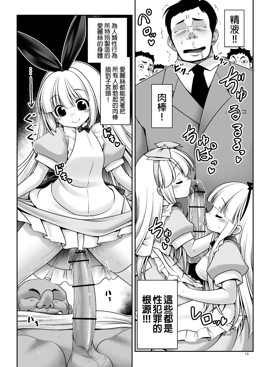 [Tomoki Tomonori] Tai Chikyuujin Seiyoku Seigyo You Jinzouningen Alice Fhentai - Page 11