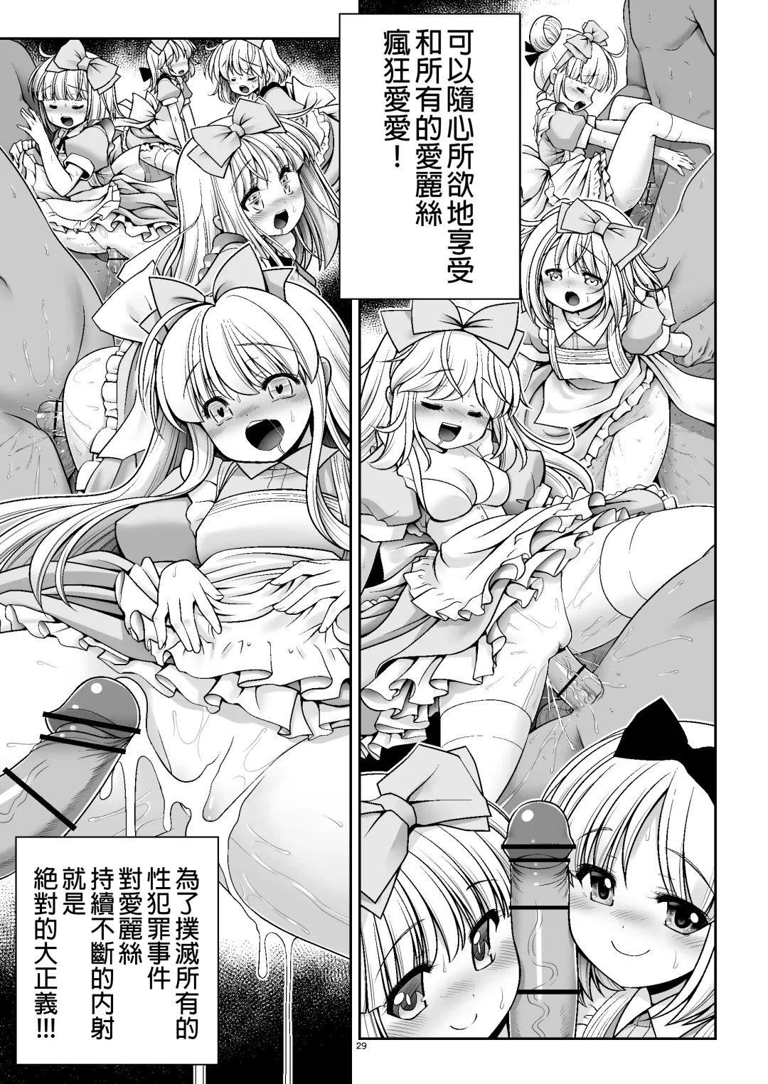 [Tomoki Tomonori] Tai Chikyuujin Seiyoku Seigyo You Jinzouningen Alice Fhentai - Page 30