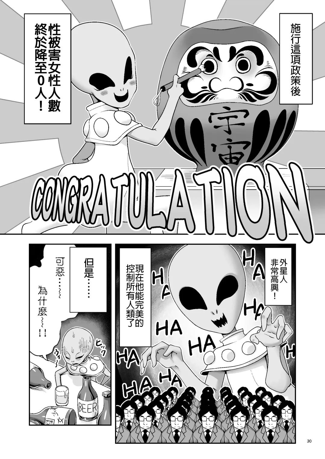 [Tomoki Tomonori] Tai Chikyuujin Seiyoku Seigyo You Jinzouningen Alice Fhentai - Page 31