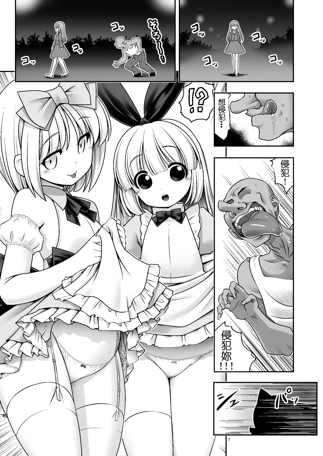 [Tomoki Tomonori] Tai Chikyuujin Seiyoku Seigyo You Jinzouningen Alice Fhentai - Page 8