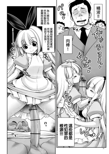 [Tomoki Tomonori] Tai Chikyuujin Seiyoku Seigyo You Jinzouningen Alice Fhentai - Page 11