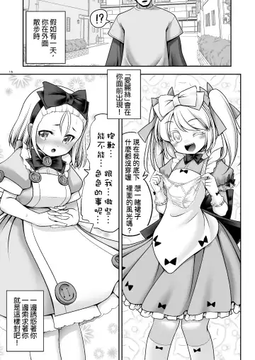 [Tomoki Tomonori] Tai Chikyuujin Seiyoku Seigyo You Jinzouningen Alice Fhentai - Page 16