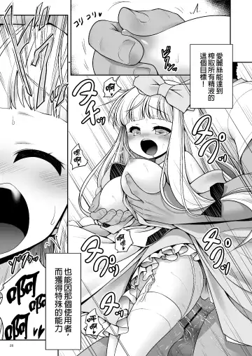 [Tomoki Tomonori] Tai Chikyuujin Seiyoku Seigyo You Jinzouningen Alice Fhentai - Page 26