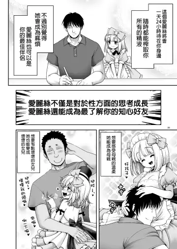 [Tomoki Tomonori] Tai Chikyuujin Seiyoku Seigyo You Jinzouningen Alice Fhentai - Page 27