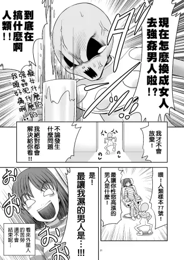 [Tomoki Tomonori] Tai Chikyuujin Seiyoku Seigyo You Jinzouningen Alice Fhentai - Page 32