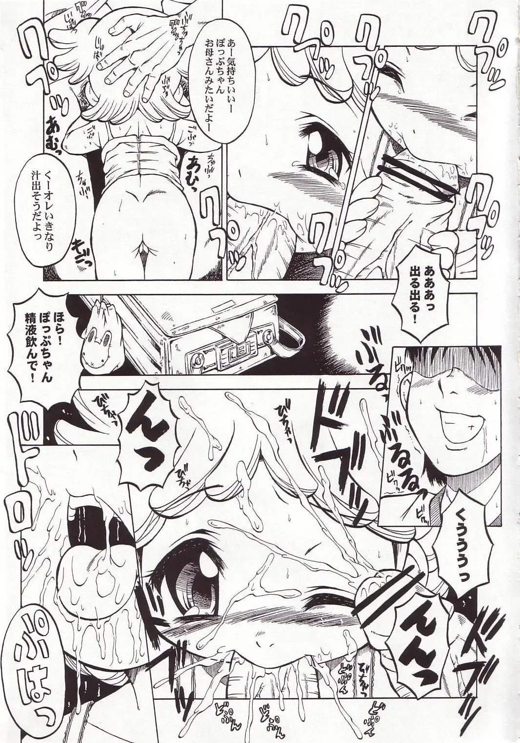 [Sink] Urabambi Vol. 19 - Chiteki Shoujo Fhentai - Page 10