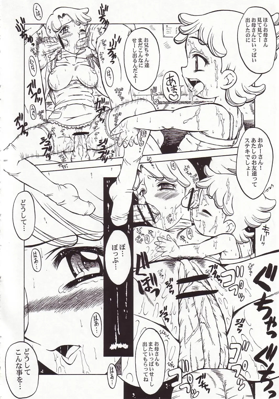 [Sink] Urabambi Vol. 19 - Chiteki Shoujo Fhentai - Page 11